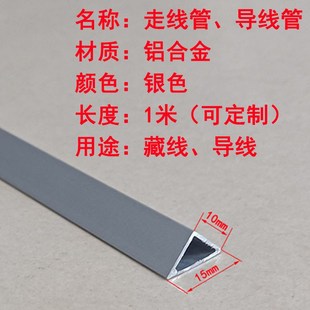 三角走线管柜台led灯条展柜灯带展示柜灯明线导线槽银色铝材藏线