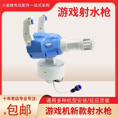 射水游戏机配件枪电玩游艺机儿童水枪喷水水泵大功率加特林多水柱