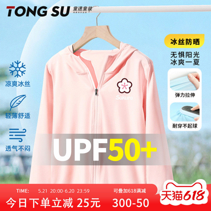 女童防晒衣夏季薄款女大童夏装儿童冰丝衣服女孩夏天粉色上衣外套图片