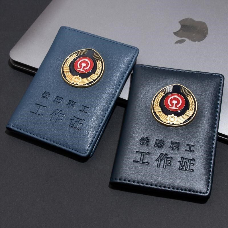 铁路工作证套真皮 2023款 铁路职工通勤票卡套外壳保护套卡包皮