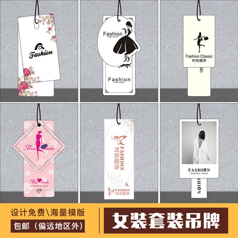 女装吊牌套装模板服装吊牌衣服挂牌定制衣服标签logo设计印刷订做