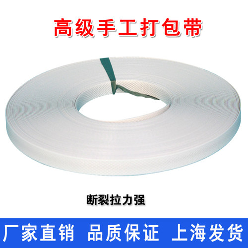 PP打包带特白打包带手工打包带塑料打包带纸塑打包带抗拉100斤