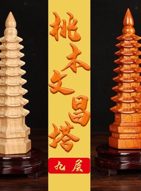 桃木文昌塔摆件纯木质笔筒十三层九13层木头的书房桌工艺品