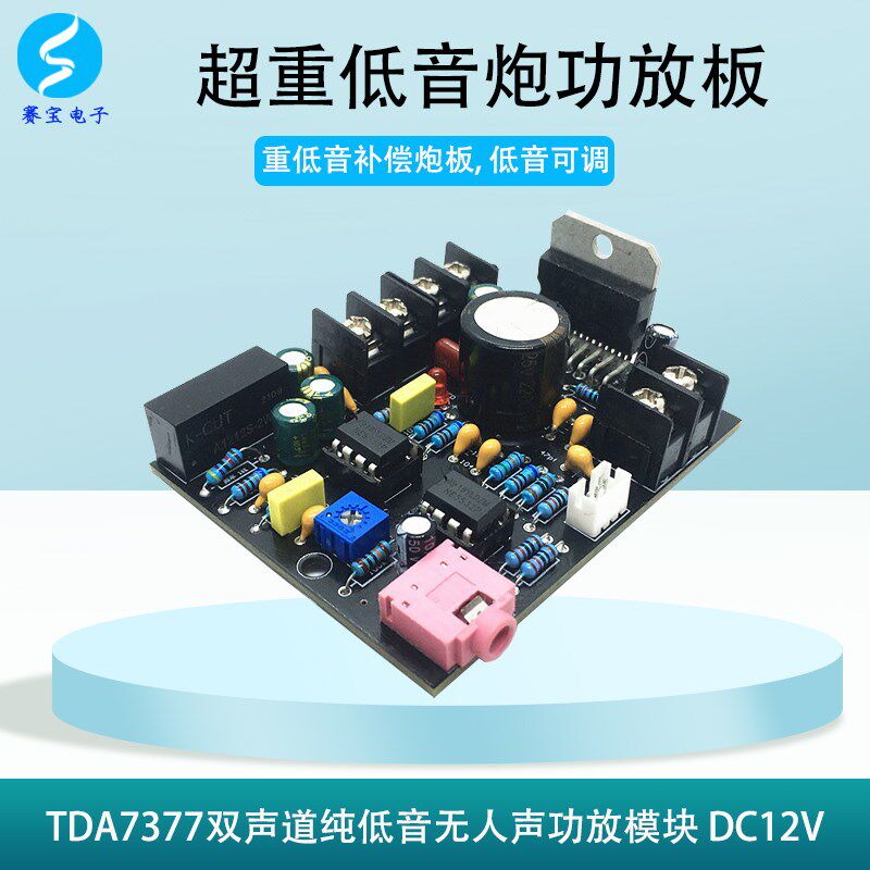 TDA7377超重低音炮功放板模块大功率数字纯低音双声道车载汽车DIY图片