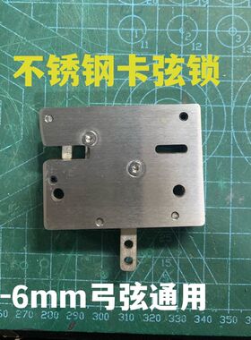 不锈钢卡弦锁弓箭释放器弓弦触动开关推拉门碰触锁秦弩机模型