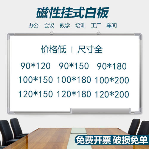 办公会议磁性挂式白板写字板商用挂式白班挂墙黑板单面车间大看板