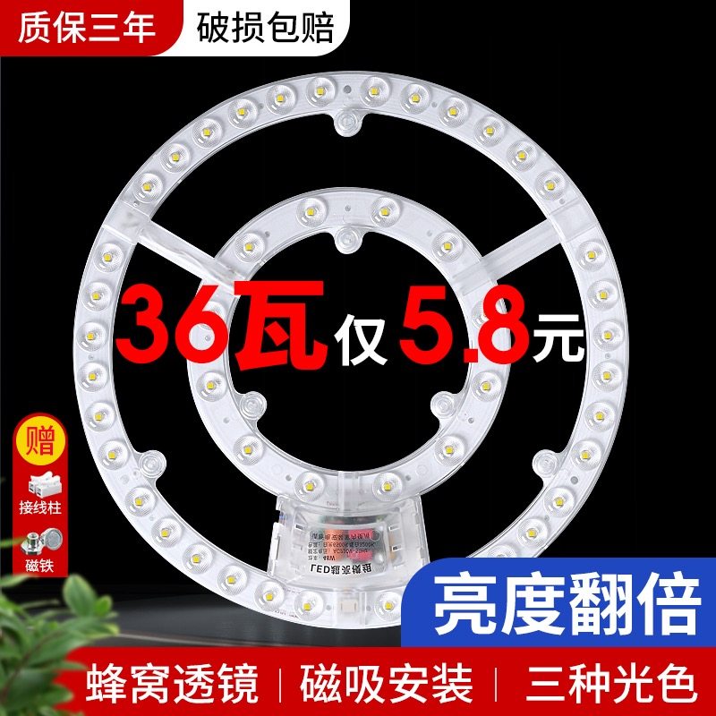 LED吸顶灯灯芯光源灯盘灯条灯板灯管家用节能模组替换圆形环形,家装灯饰光源,LED灯板,淘宝优惠券,粉丝福利购,淘宝优惠卷