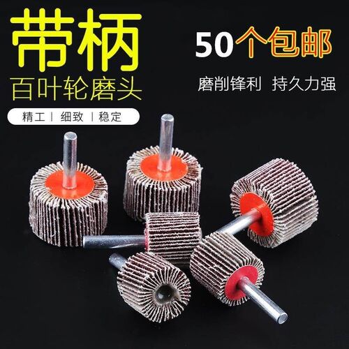 百叶轮带柄砂纸圈沙纸打磨头抛光片抛光轮尖头百叶磨头电动钻头&a