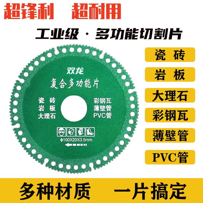 复合多功能角磨机切割片瓷砖岩板大理石彩色钢瓦PVC铁皮钎焊干切,标准件/零部件/工业耗材,切割片/磨片,淘宝优惠券,粉丝福利购,淘宝优惠卷