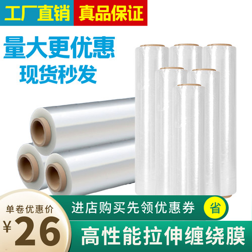 pe緾绕膜拉伸膜托盘保护膜拉力强工业防尘保护膜大卷包裝打包膜