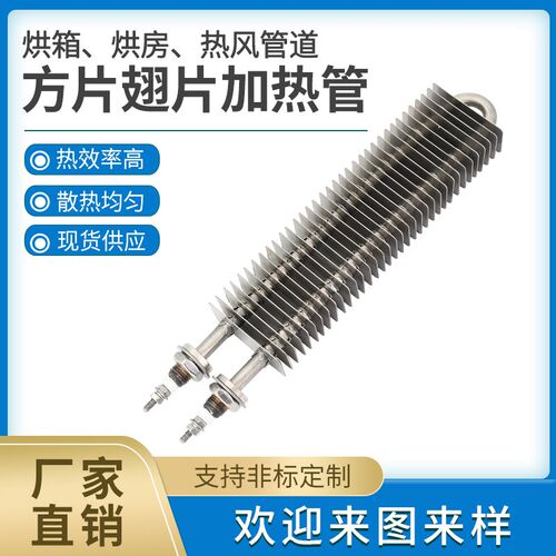 方型翅片加热管 U型干烧扁形加热棒 烘箱机箱电热管 散热片发热管