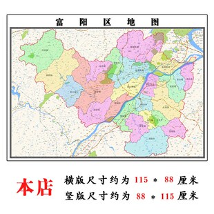 富阳区地图1.15m杭州市家用折叠高清办公室书房新款装饰画墙贴