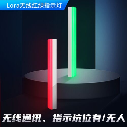 智慧公厕红绿灯lora有人无人红绿指示灯厕所红绿指示灯