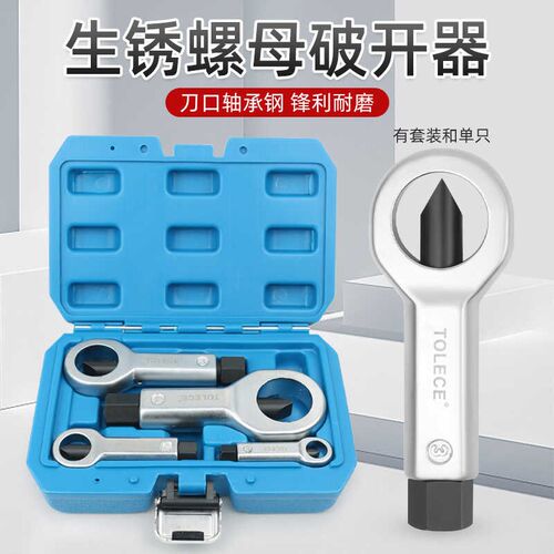 4件套生锈螺丝帽破切器螺母分离器单螺帽破拆切螺丝神器专用工具