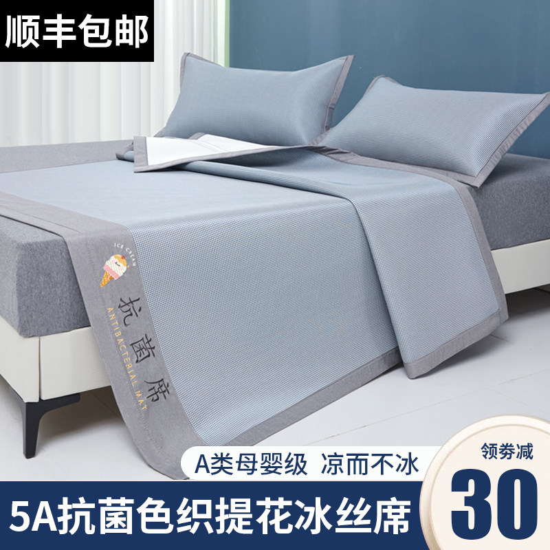 夏天冰丝凉席三件套可水洗床单款儿童夏季新款家用单人凉感软席子,床上用品,冰丝席,淘宝优惠券,粉丝福利购,淘宝优惠卷