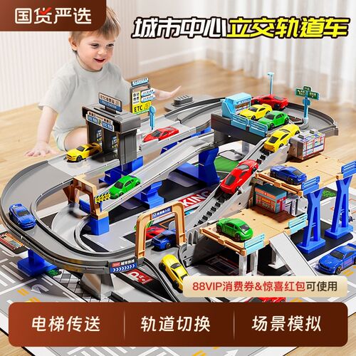 儿童汽车停车场大楼城市轨道闯关大冒险城市立交电动3岁6益智玩具