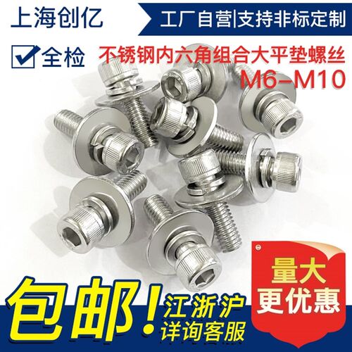 304不锈钢圆柱头内六角加大平垫三组合螺丝带平弹垫片套装 M6-M10