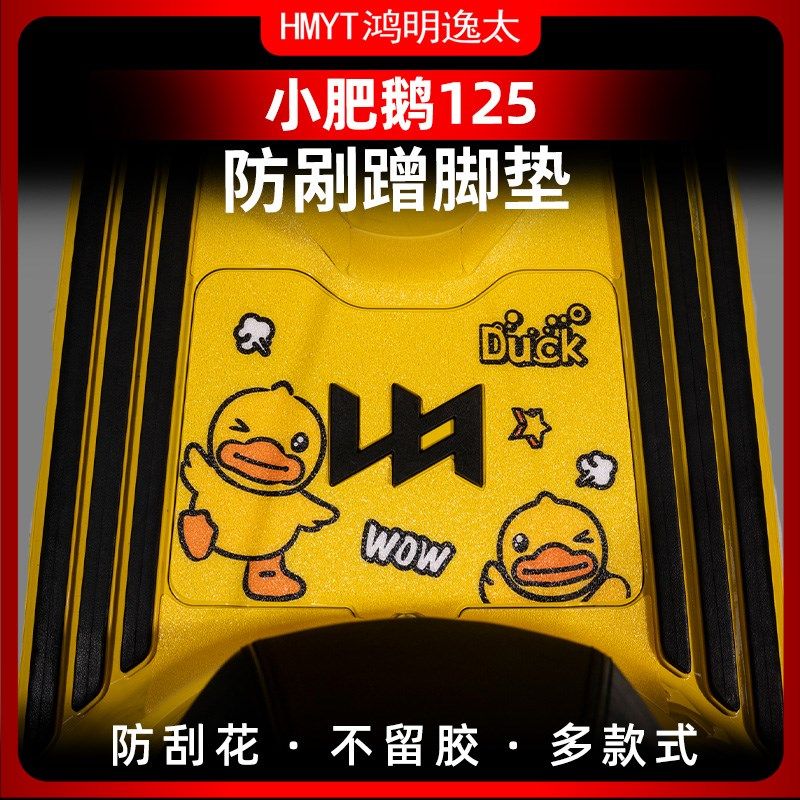 适用猎变小肥鹅125改装配件防丢脚垫加厚磨砂脚踏板装饰垫贴纸,摩托车/装备/配件,贴纸/贴膜,淘宝优惠券,粉丝福利购,淘宝优惠卷