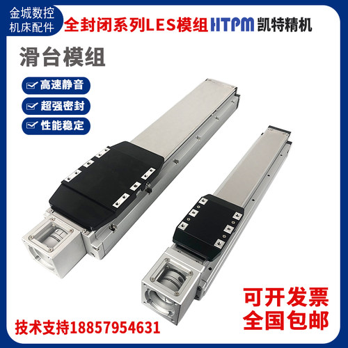 凯特高精度全封闭内嵌式滚珠丝杆滑台防尘不锈钢带线轨直线导轨模