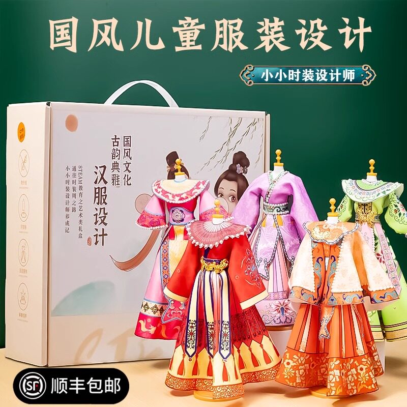 生日礼物女孩儿童手工DIY国风汉服服装设计做衣服新年娃娃玩具