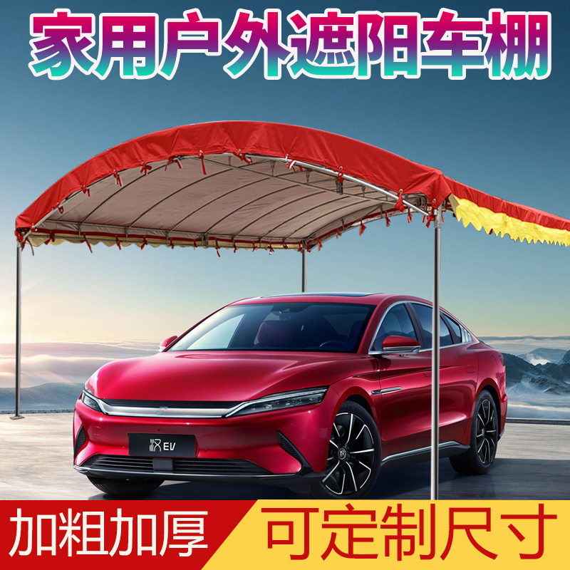 户外帐篷汽车棚停车棚家用遮阳棚防雨小轿车庭院车库农村院子雨棚