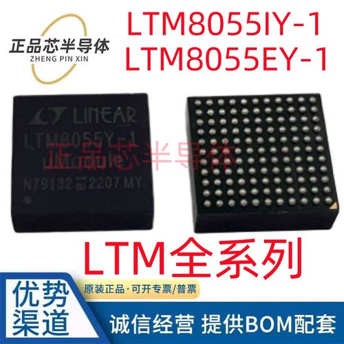 LTM8055Y-1 8055Y 8056Y 8057Y 8058Y 全新原装 IY EY 可直拍现货