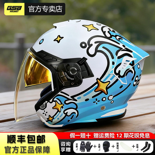 gsb头盔263星野遥同款摩托车男女机车安全防晒双镜片四分之三半盔