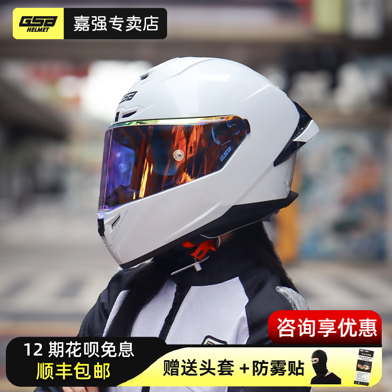 gsb摩托车头盔361gt全覆式男女3C认证大尾翼机车骑士赛车安全头盔