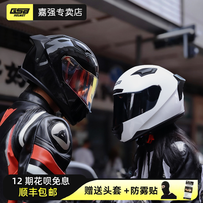 gsb摩托车头盔371全覆式男女机车个性酷复古摩旅安全骑士情侣全盔