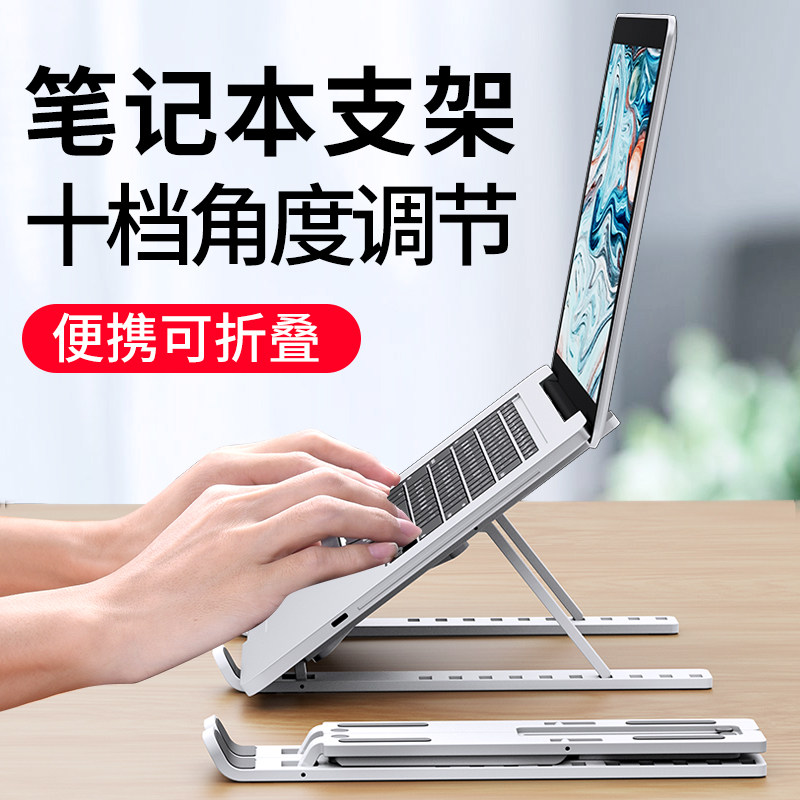笔记本电脑增高架支托架桌面散热器架子便携折叠立式办公垫高底座,住宅家具,搁板/置物架/家用陈列架,淘宝优惠券,粉丝福利购,淘宝优惠卷