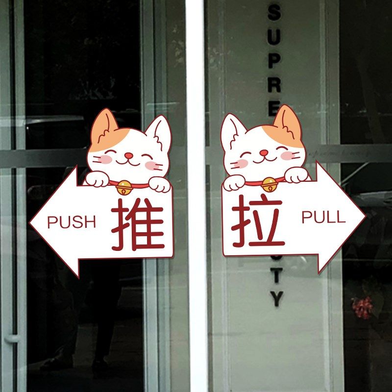 玻璃门推拉移门卡通动物防撞文字提示贴纸店铺橱窗装饰静电无胶贴,家居饰品,门贴,淘宝优惠券,粉丝福利购,淘宝优惠卷