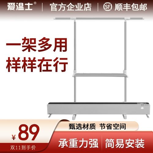 爱温士踢脚线取暖器便捷衣架