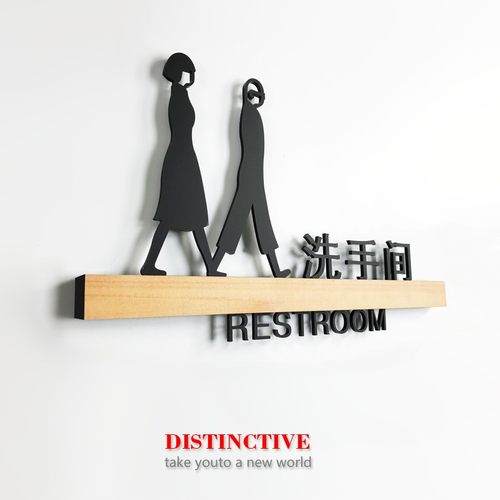创意卫生间门牌个性洗手间指示牌定制男女厕所门贴标志WC提示标识