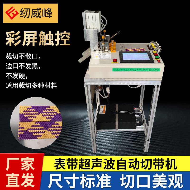 表带超声波全自动切带机燕尾带织带剪切缎带安全带切斜机切条机