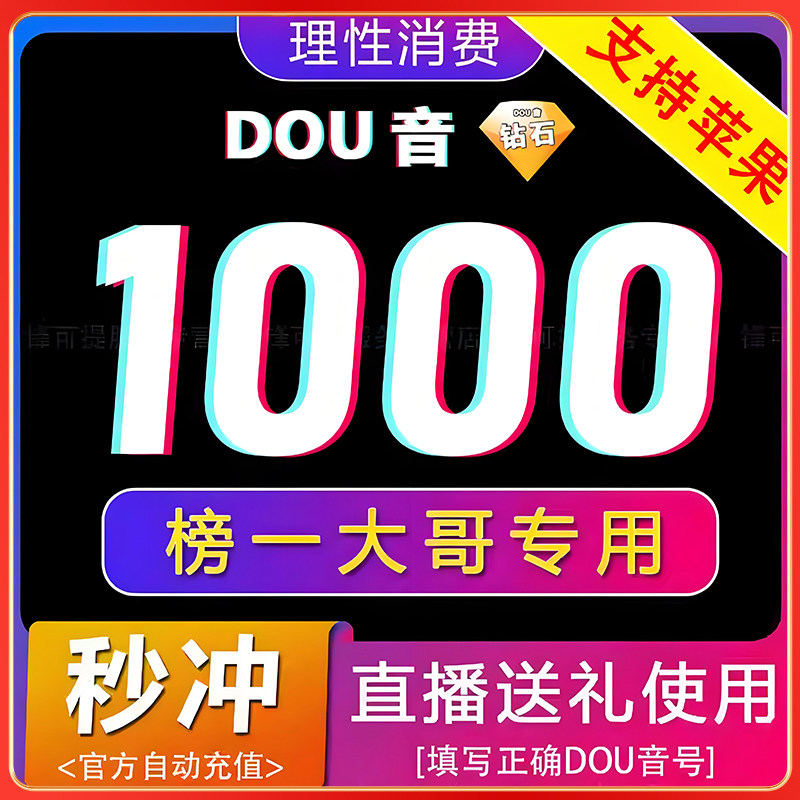 抖币充值秒到账抖音抖币冲值钻石 抖音币 500个抖抖充币 抖音充币,数字生活,娱乐虚拟币充值,淘宝优惠券,粉丝福利购,淘宝优惠卷