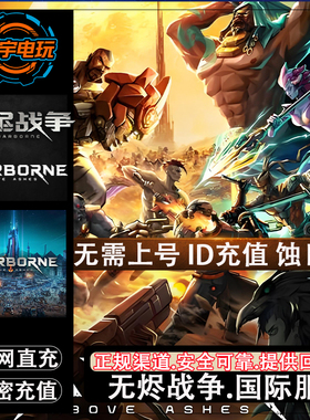 无烬战争国际服代充 Warborne Above Ashes充值蚀日钻 礼包 储值