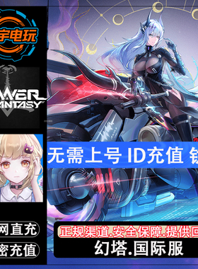 幻塔Tower of Fantasy国际服代充 6480钛晶 月卡官方商城 充值