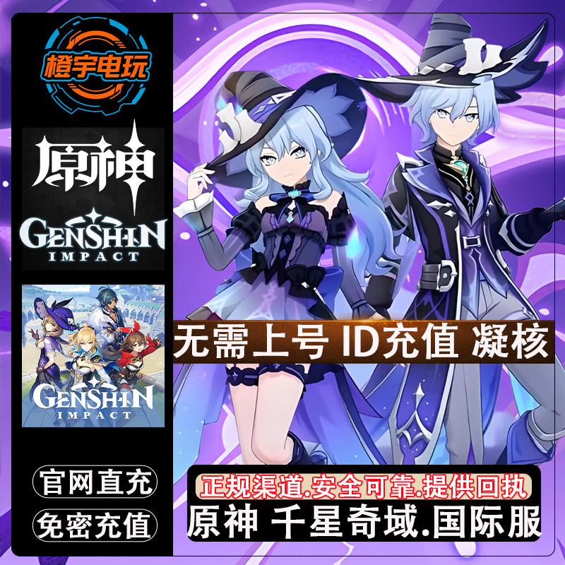 原神 千星奇域 Genshin Impact 国际服代充 事象凝核 充值 氪金,数字生活,游戏币充值,淘宝优惠券,粉丝福利购,淘宝优惠卷