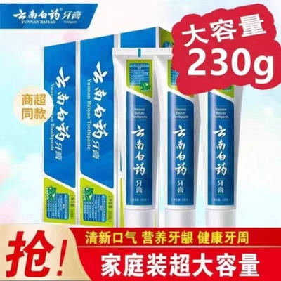 云‍‍南白‍‍药牙膏薄荷清爽型230g留兰香型215g口腔清新口气