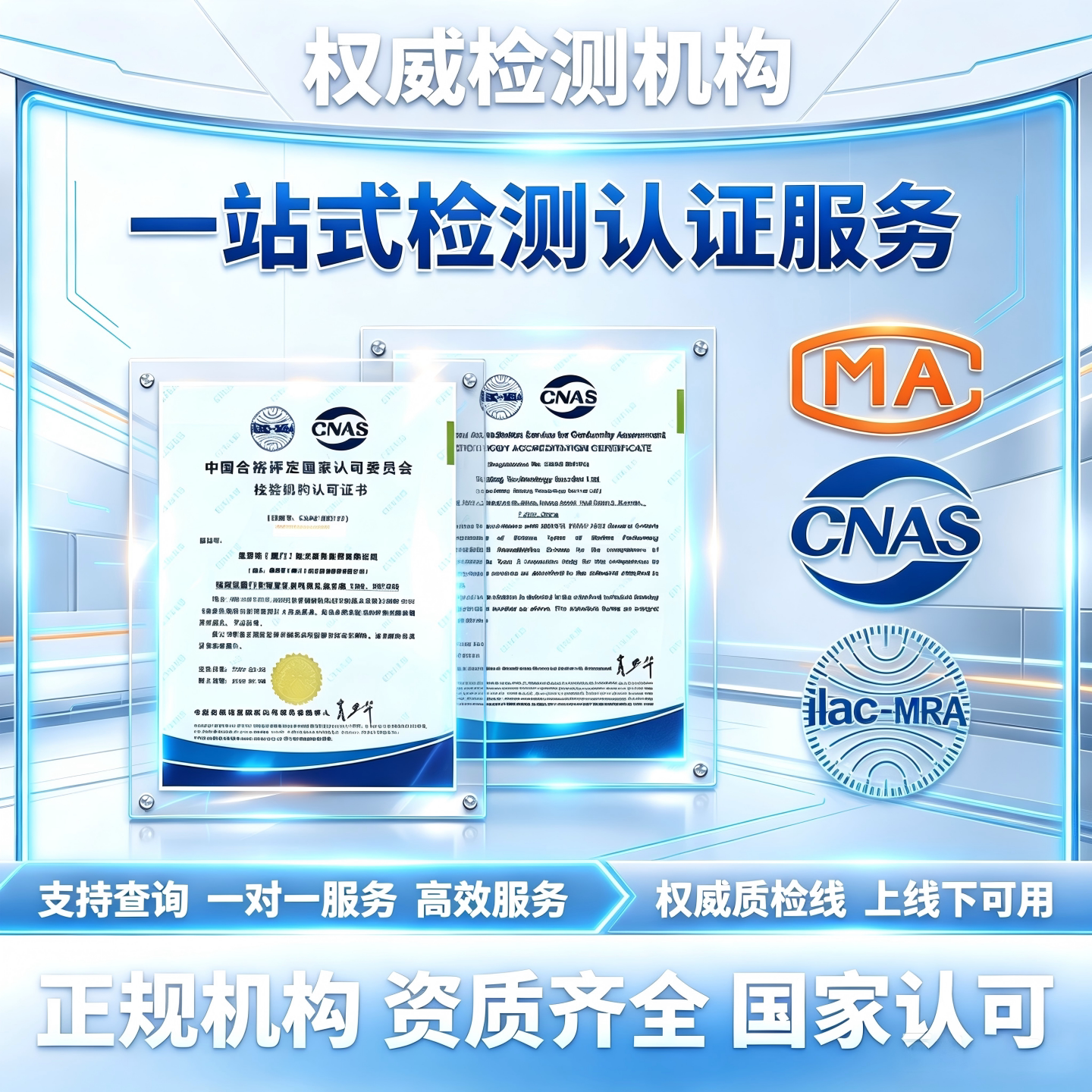 检测报告CMA/CNAS质检招检验检测