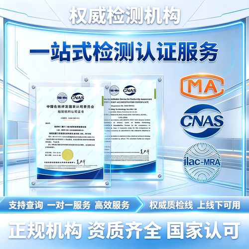 检测报告CMA/CNAS质检招投标电子设备五金家具电商第三方检测机构