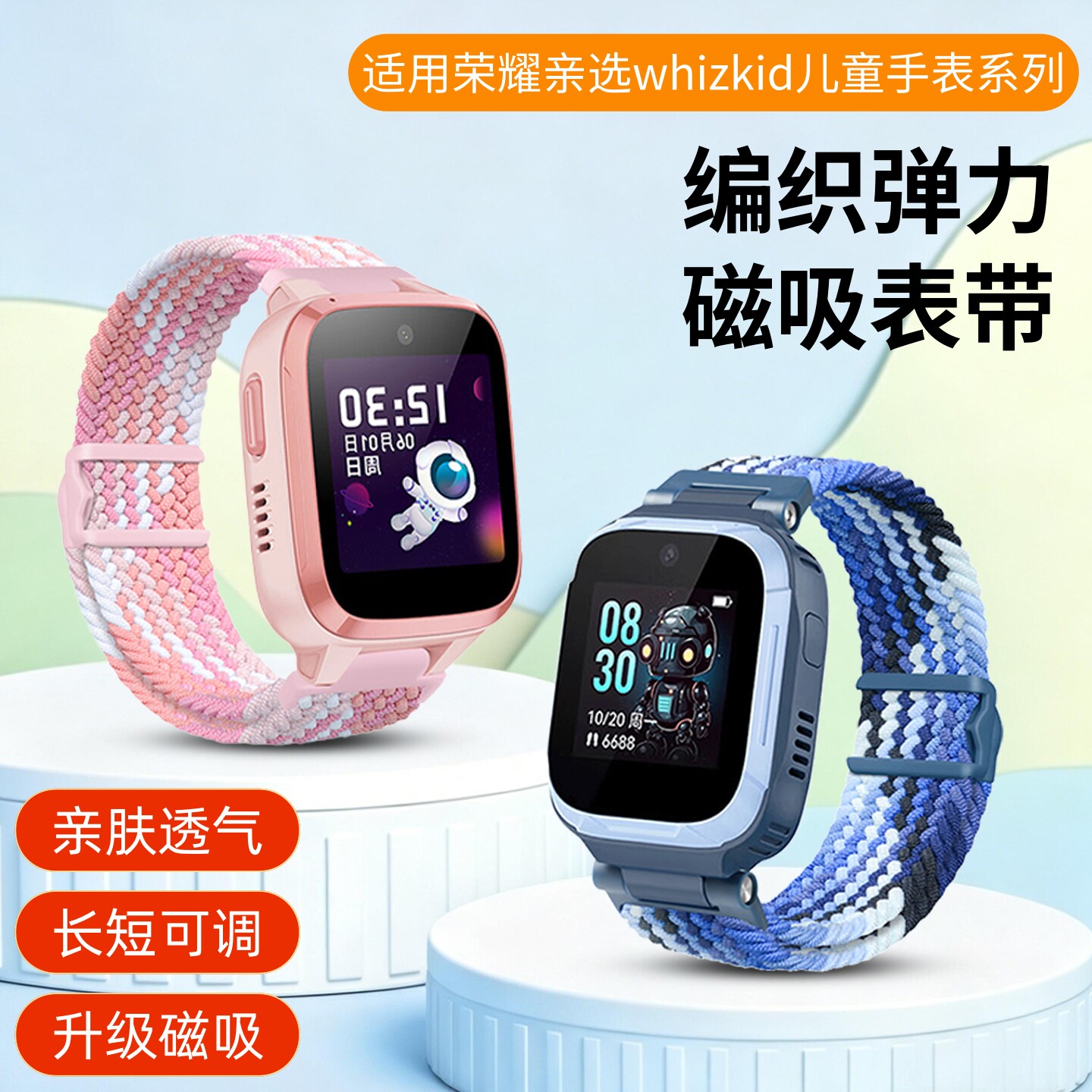 适用于荣耀亲选whizkid3/3i表带视海卫家儿童手表W251荣耀2i/2Pro磁吸扣编织zowbot2透气替换腕带手表链配件
