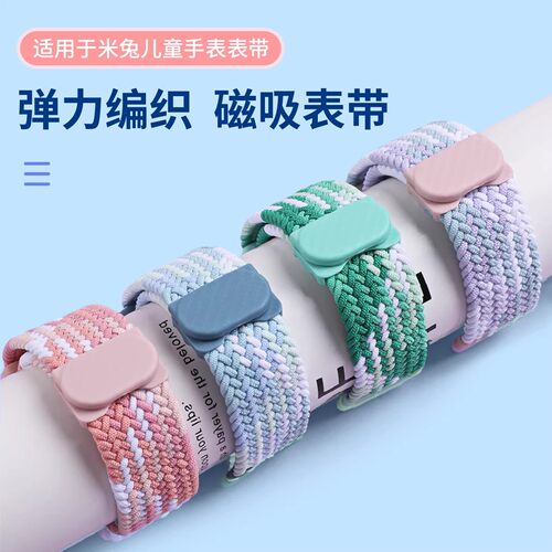 适用小米米兔电话手表表带7/7X磁吸编织腕带C7A/6C/5C/REDMI儿童4X小寻X5X3T5/D1/YES3尼龙弹力表链Z9pro/m6