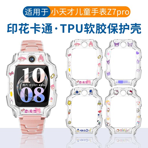 惠叭兔小天才Z7pro透明卡通表壳