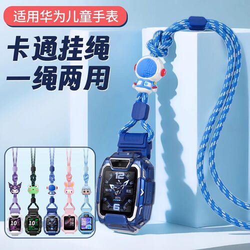 适用华为儿童电话手表表带挂绳5Pro/5XPro/4X新耀款/4Pro/3S/3Pro超能版/5/5活力版伸缩可调长短挂脖公仔书包