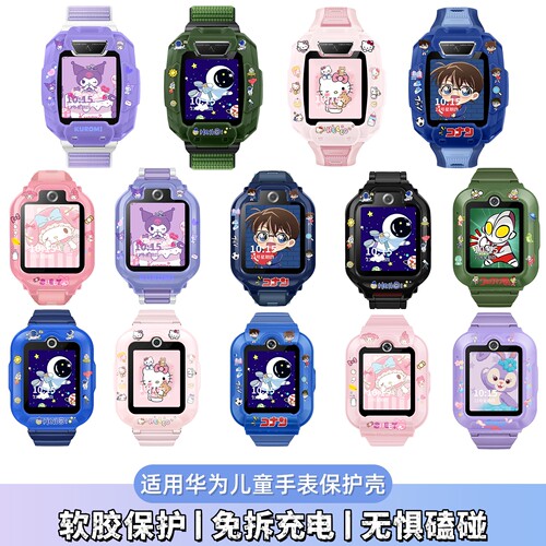 适用华为儿童手表系列印花保护壳