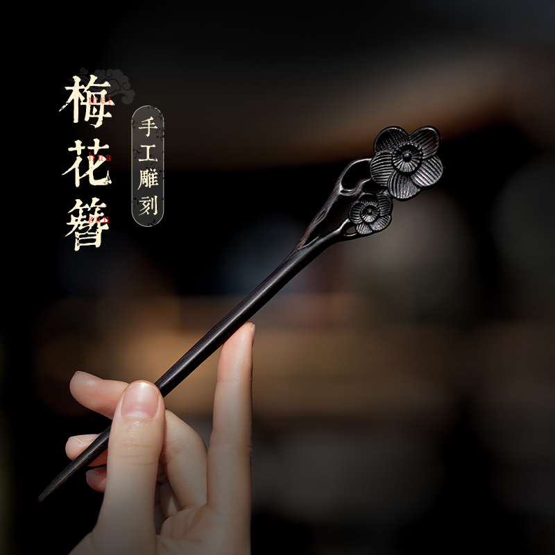 梅花发簪古风女加长o黑色新中式木头黑檀木莲花簪子木质高级感素