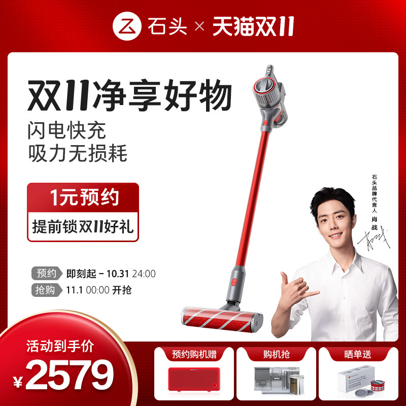 肖战推荐a石头无线手持吸尘器家用大吸力吸尘除螨一体机带支架H7