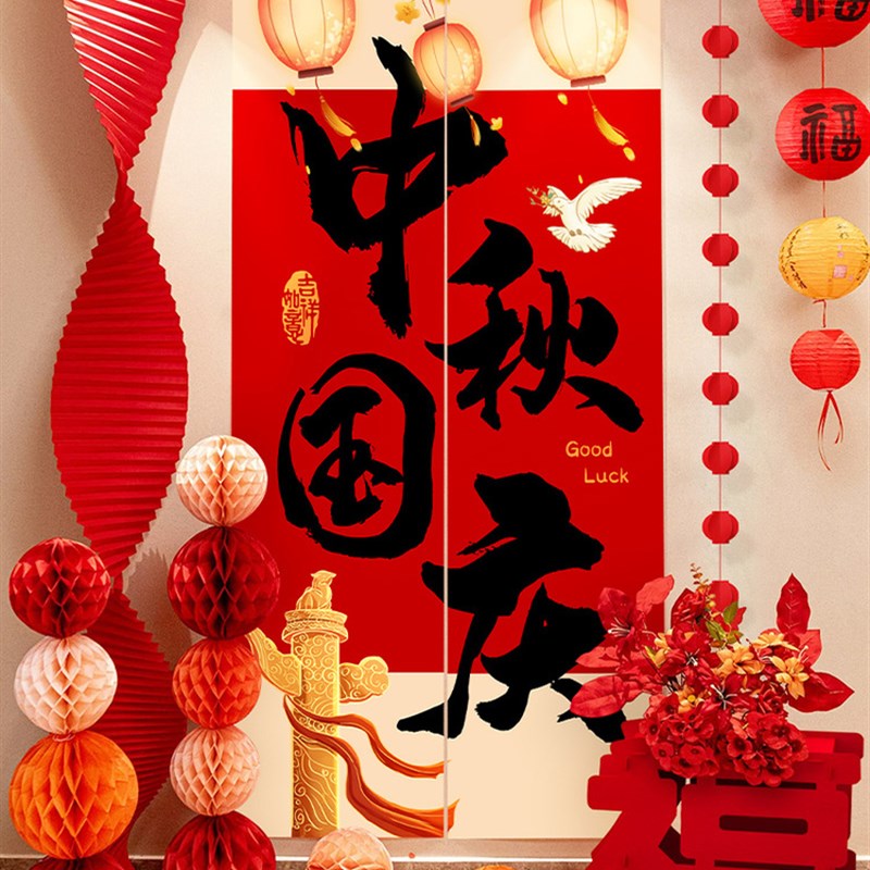 中秋国庆活动h主题装饰条幅挂布商场橱窗店铺门口公司团建灯笼立