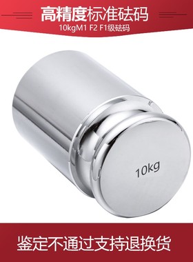 10kgb砝码10千克法码电子秤称校准校正砝码M1等级标准砝码10公斤